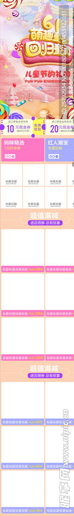 母婴节六一儿童节手机端首页