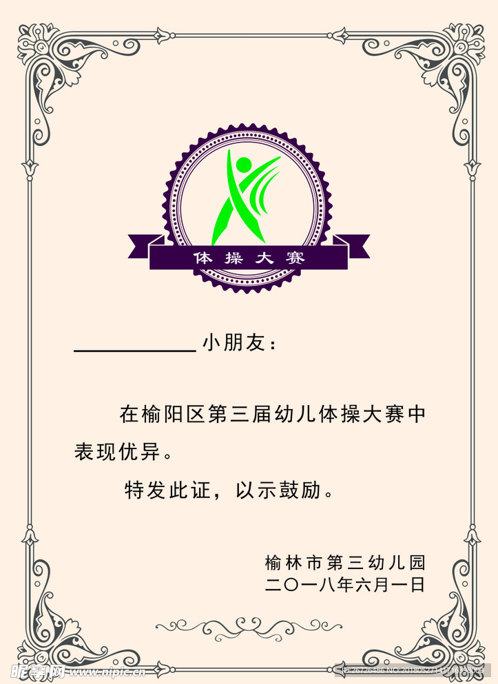 喜报 奖状 武术 花边 黑白喜