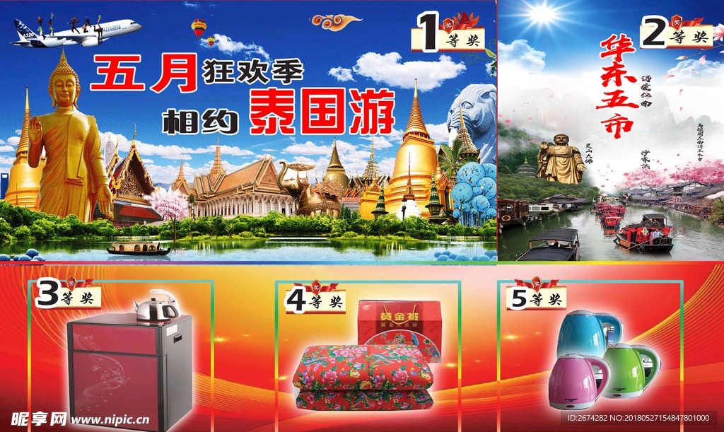 泰国游  华东五市