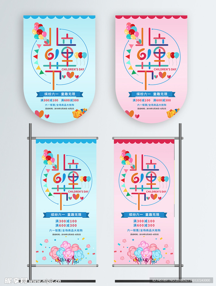 六一儿童节吊旗