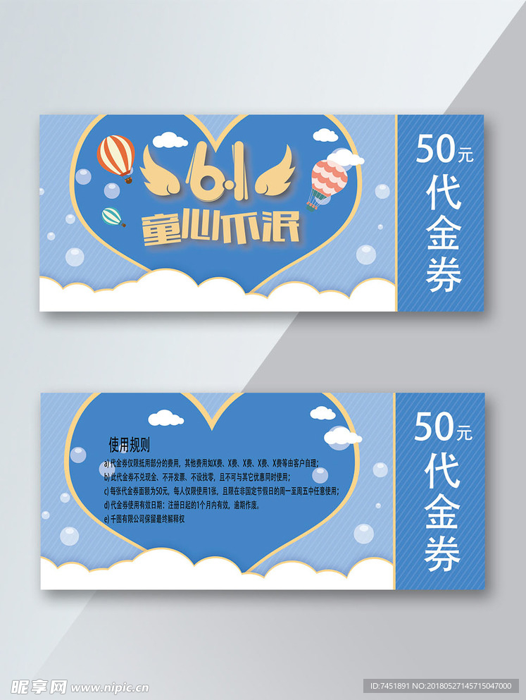 六一儿童代金券