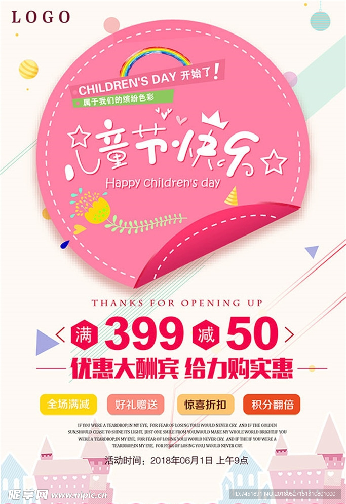 61 儿童节 宣传 海报 六一