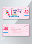 儿童节 优惠券 多彩叠加 字体