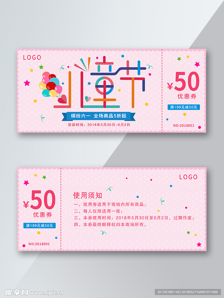 儿童节 优惠券 多彩叠加 字体