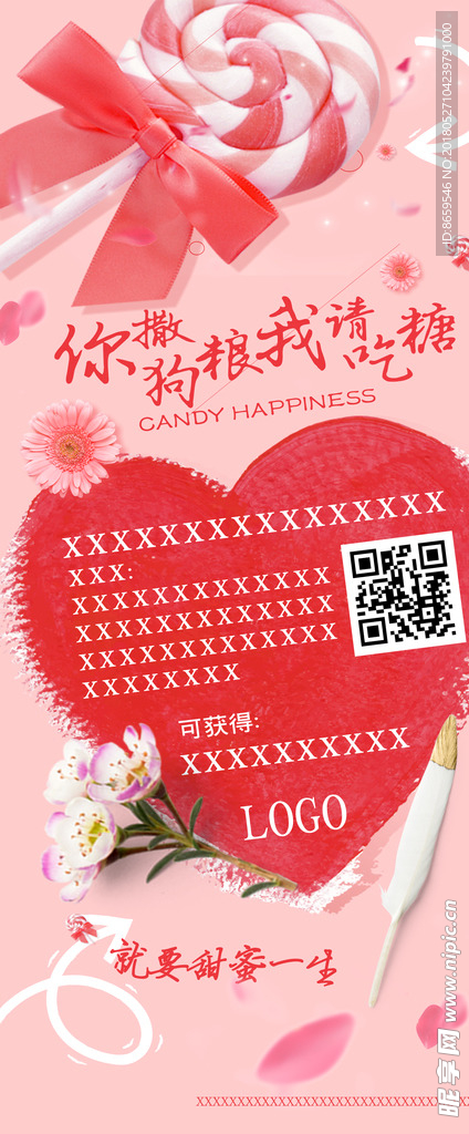 情人节糖果爱心海报x展架