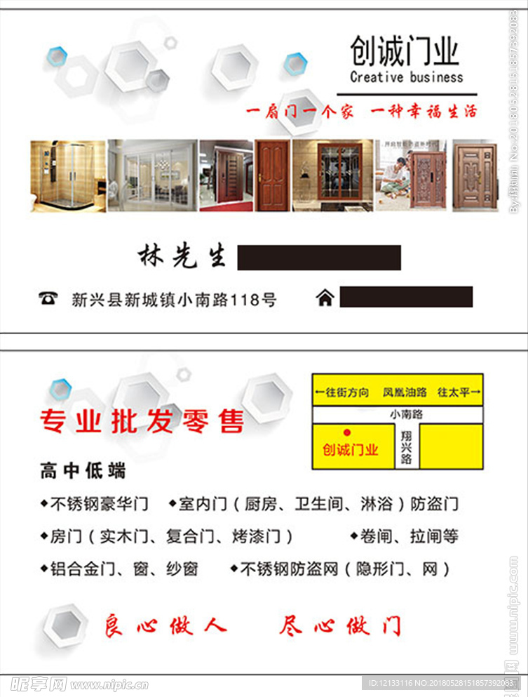 防盗门木门名片