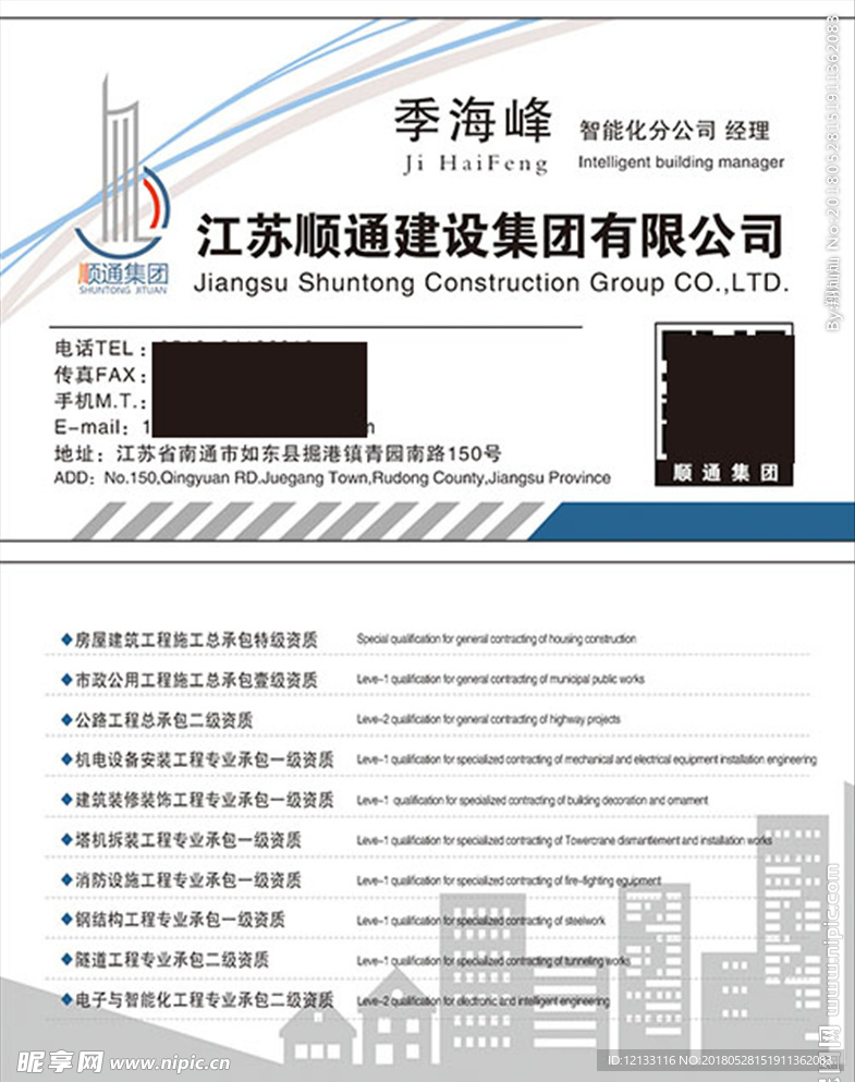 江苏顺通建设集团名片