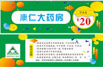 药房优惠券
