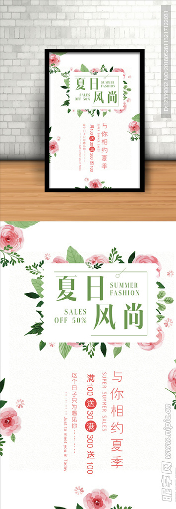 时尚小清新夏季促销海报
