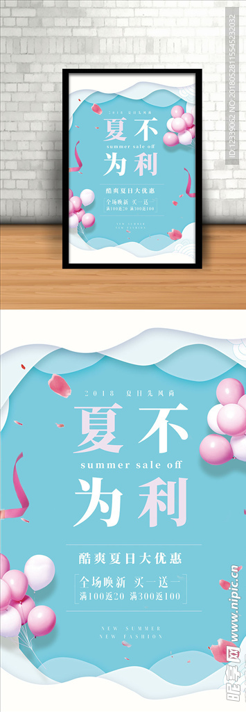 简约时尚创意夏季促销海报