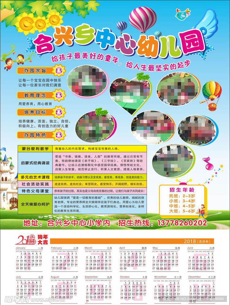 幼儿园招聘海报