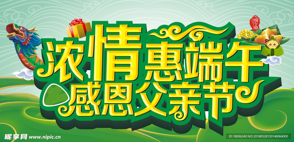 浓情惠端午 感恩父亲节