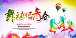 舞动吧青春舞台背景