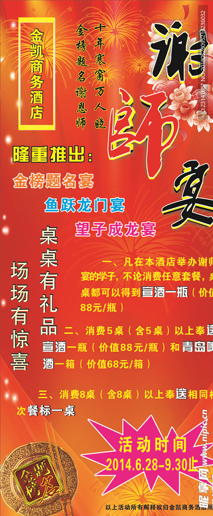 金榜题名 谢师宴 烟花 红色