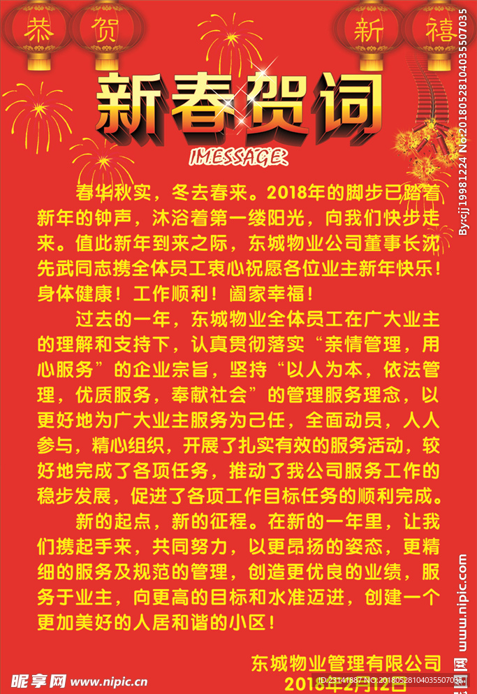 喜庆 新春贺词 灯笼 烟花