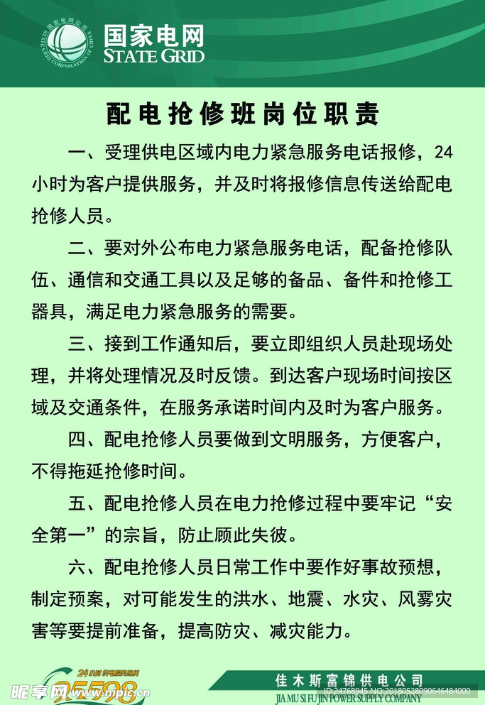 配电抢修班制度