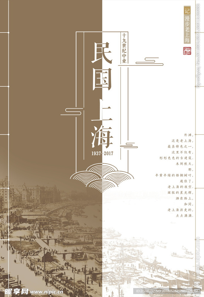 复古怀旧民国风海报图片背景下载