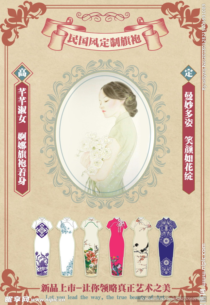 复古怀旧民国风海报图片背景下载