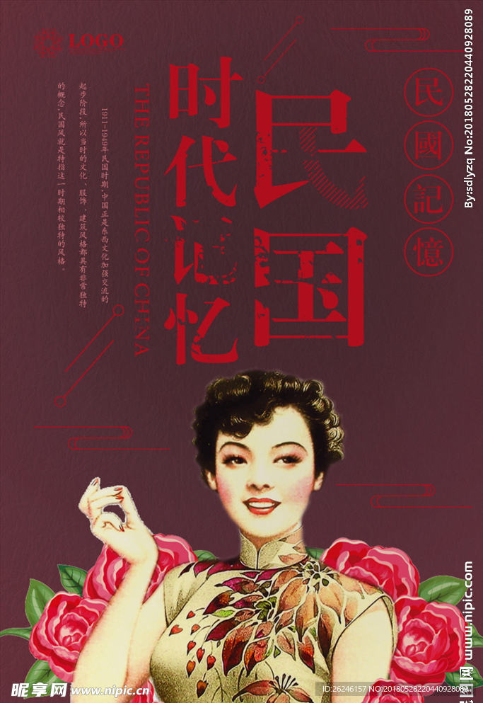 复古怀旧民国风海报图片背景下载