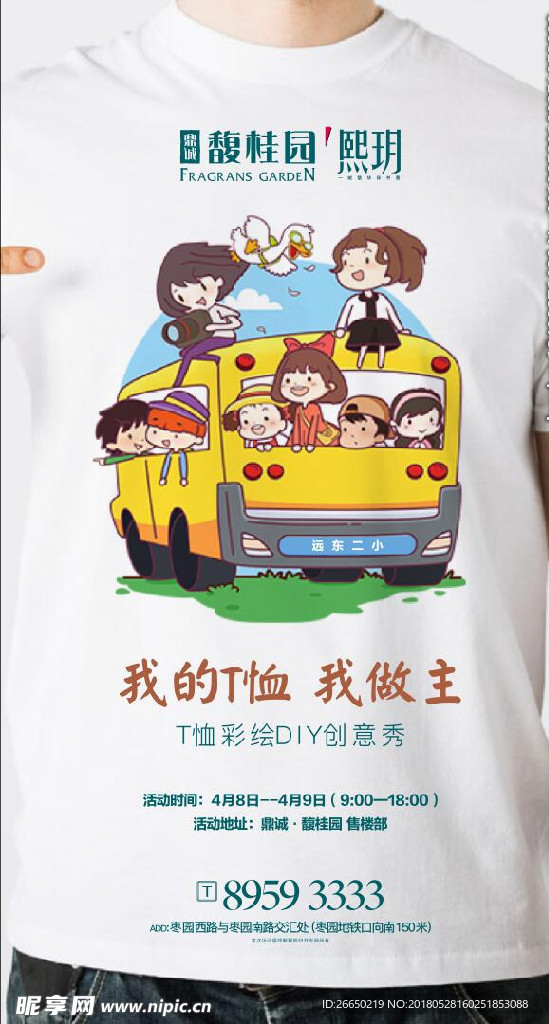 T恤DIY T恤 DIY 六一