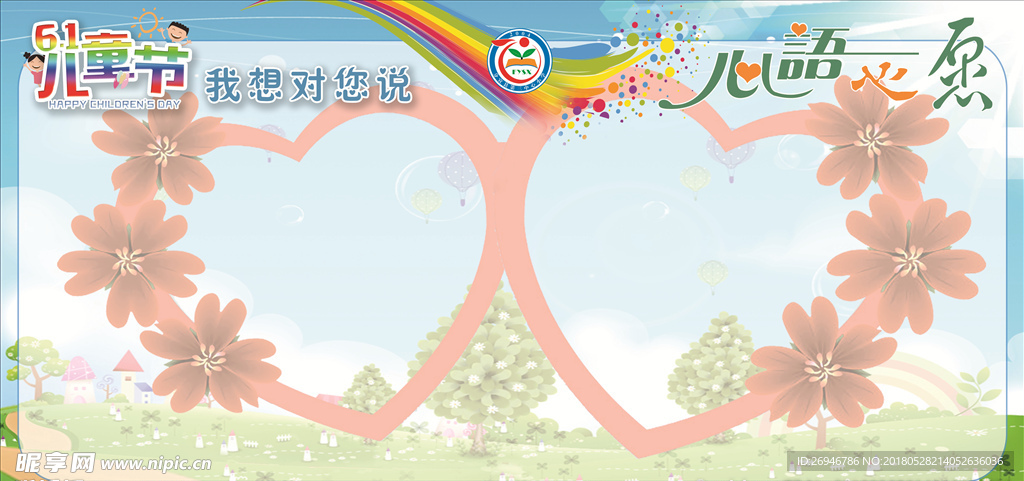 六一儿童节心愿墙