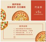 披萨代金券