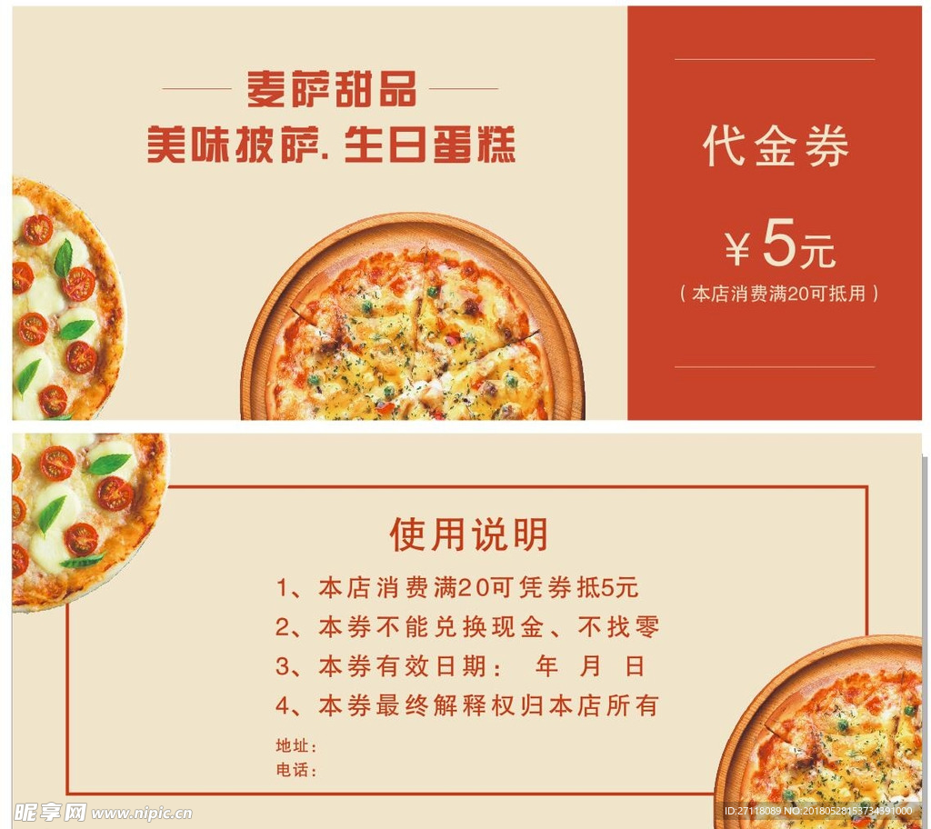 披萨代金券