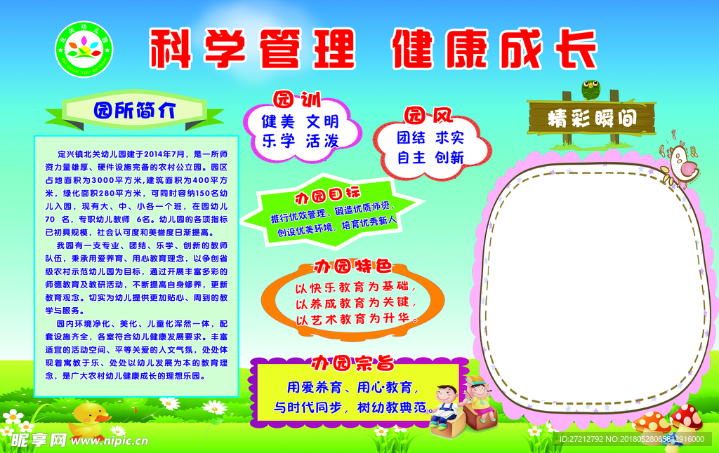 学校粘贴栏 学校宣传栏 教师光