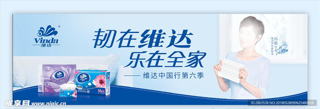 维达韧在维达 乐在全家