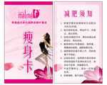 瘦身卡 养生卡图片