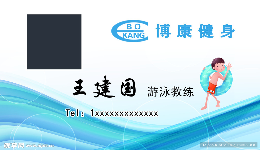游泳名片
