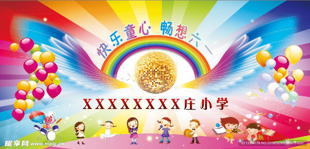 我的节日我做主六一活动展板