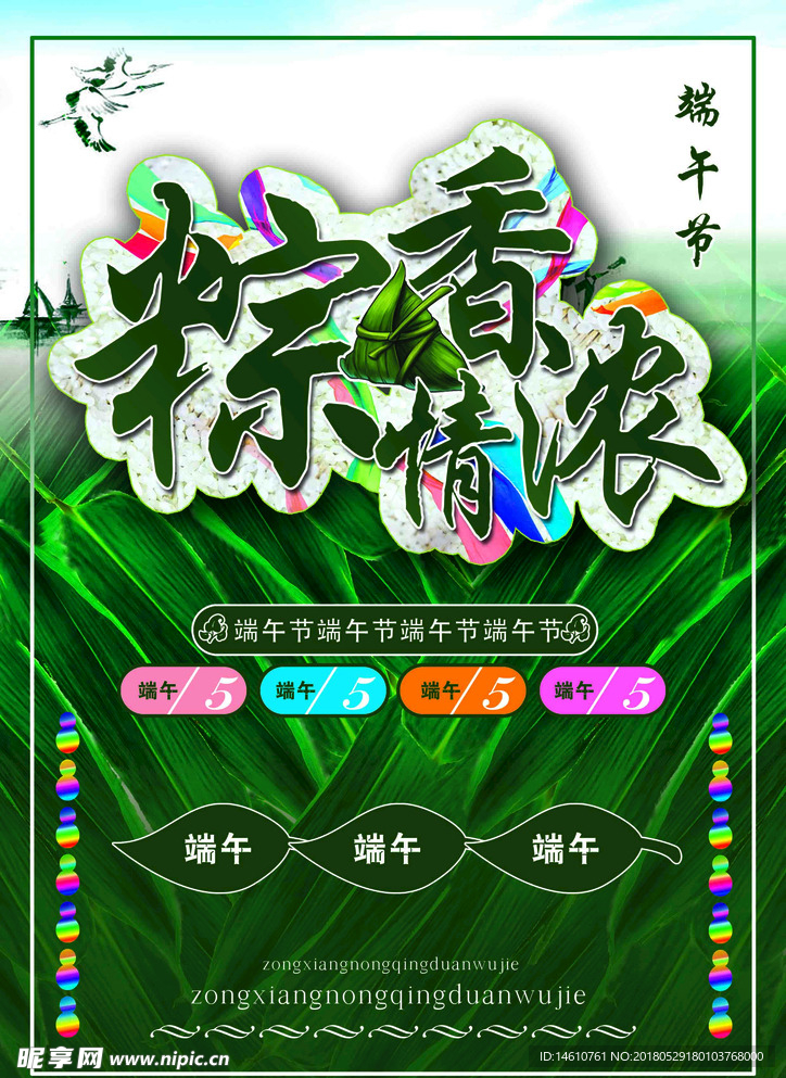端午节粽香情浓