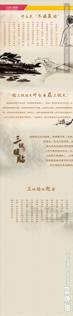 三伏贴详情海报