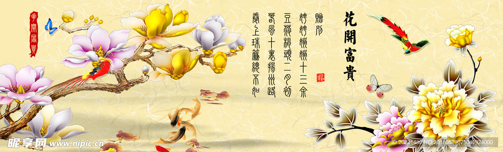 花开富贵 戏鱼图