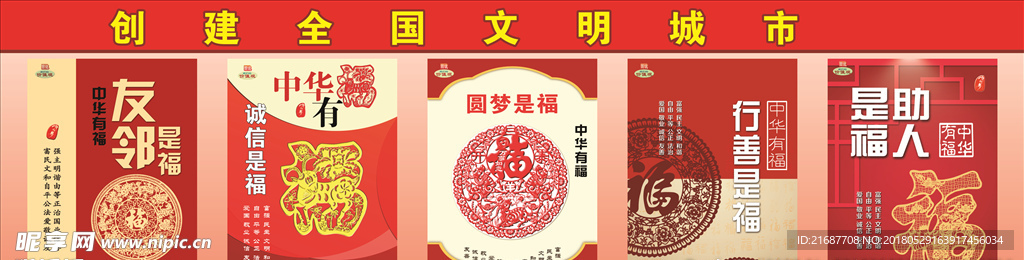 创建全国文明城市