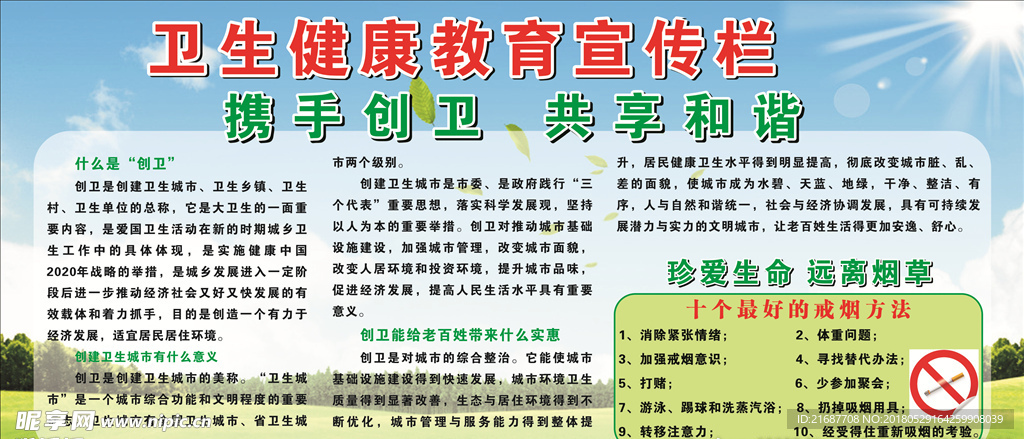 携手创卫 共享和谐