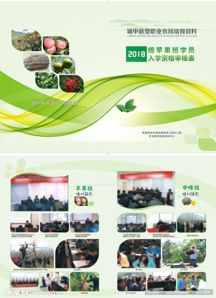 农业培育资料封面  生态农业