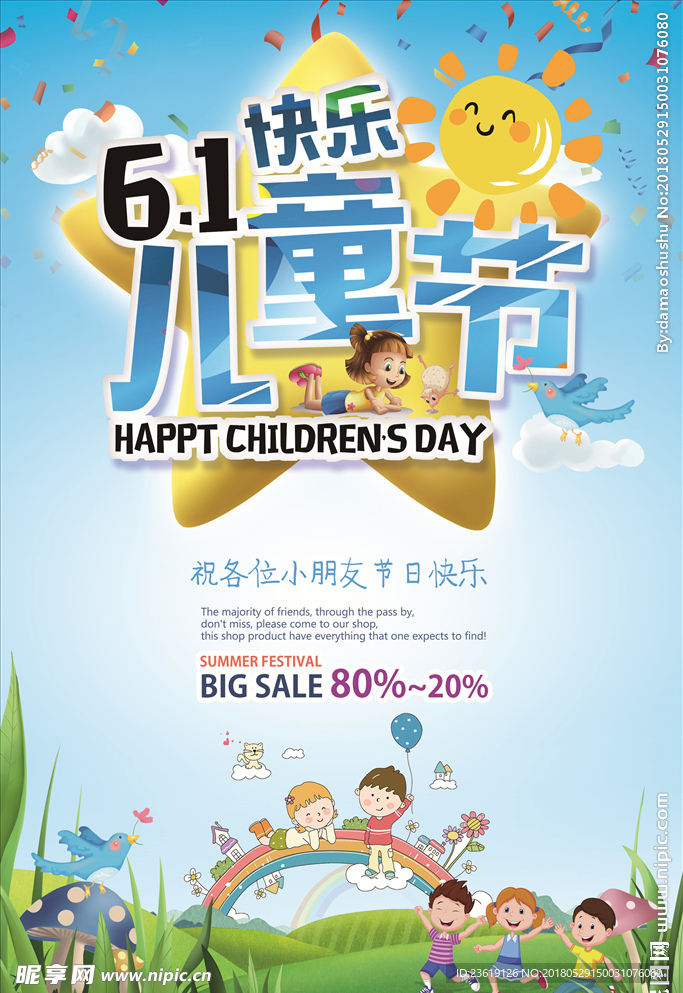 61 61儿童节 儿童节 61