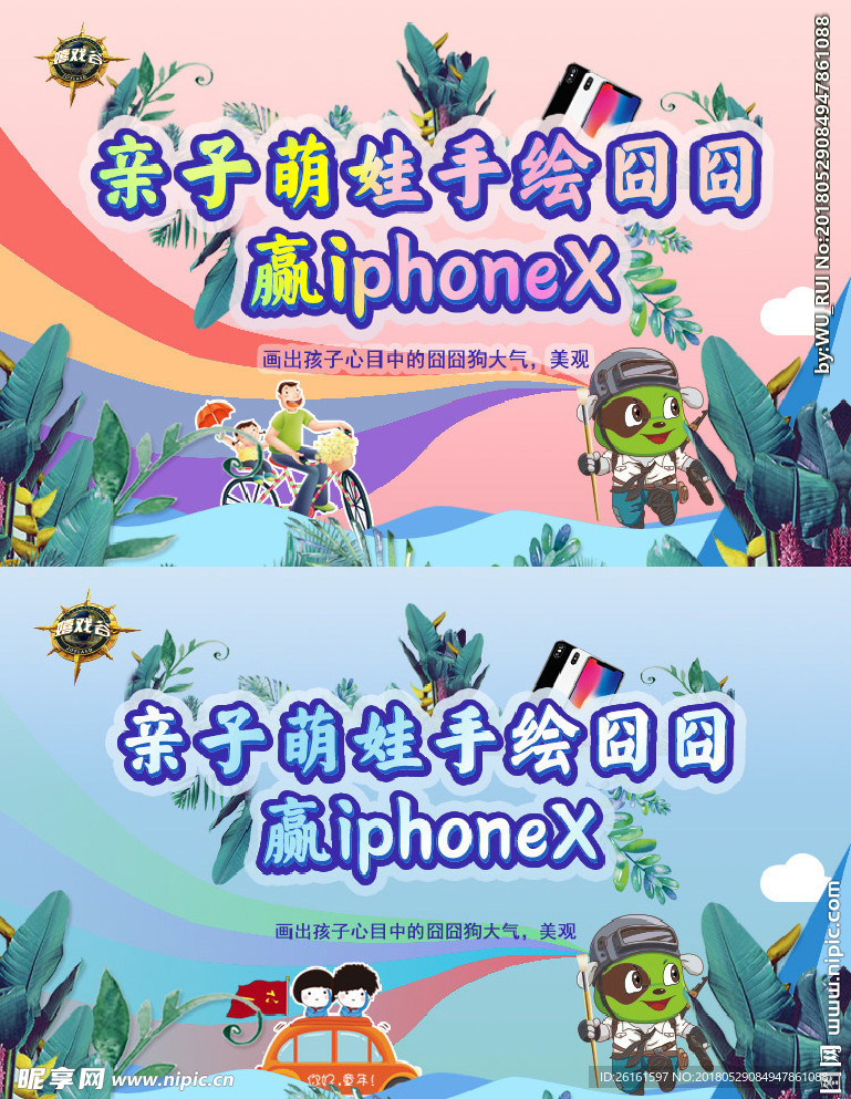 六一微信banner