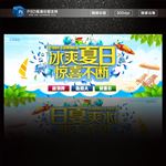 夏日海报