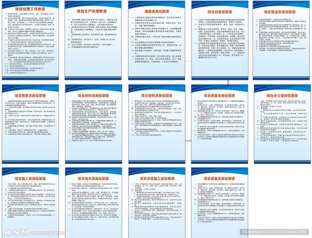 建筑工地 职责牌 项目机管员