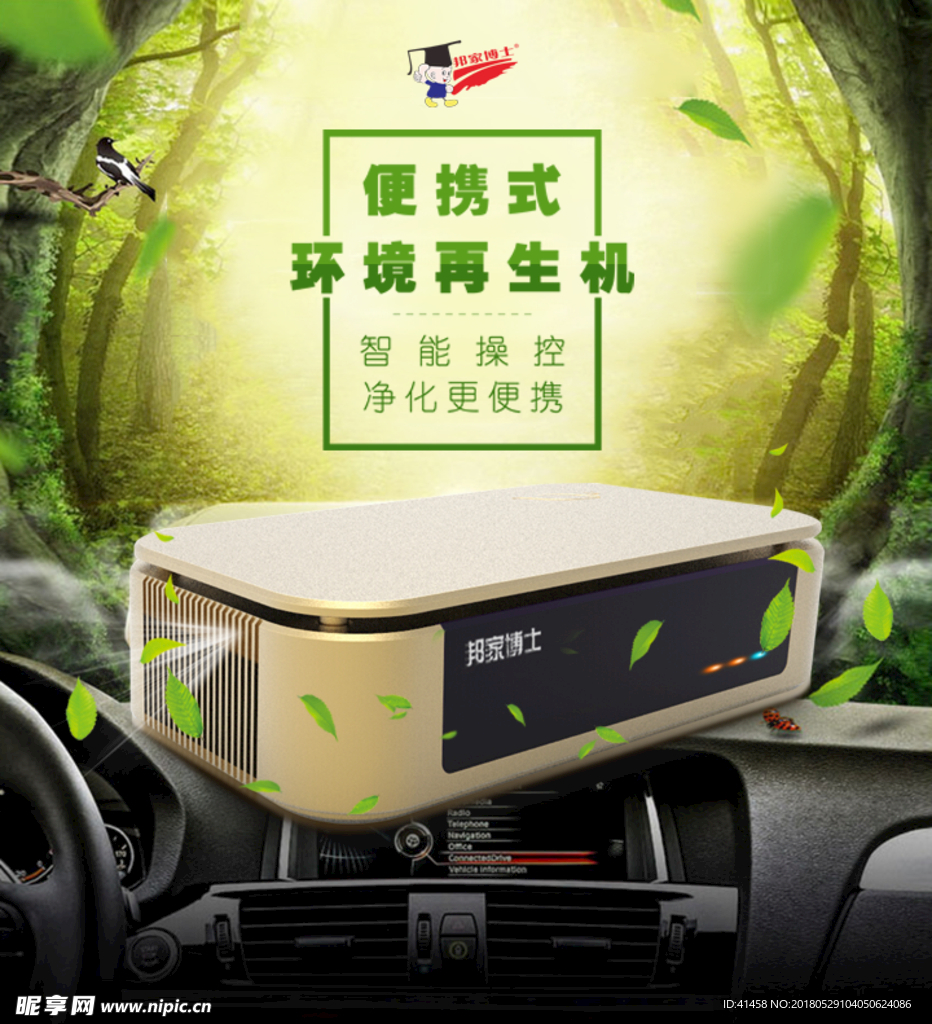 便携式环境再生机