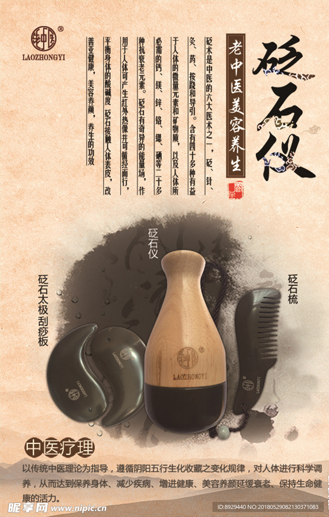 砭石仪中医美容养生