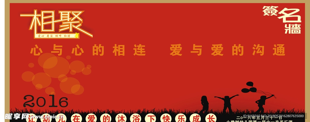 相聚签名墙  心与心的相连