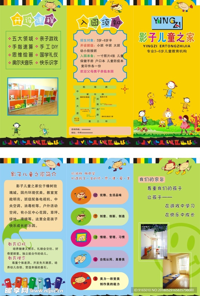 儿童之家宣传彩页