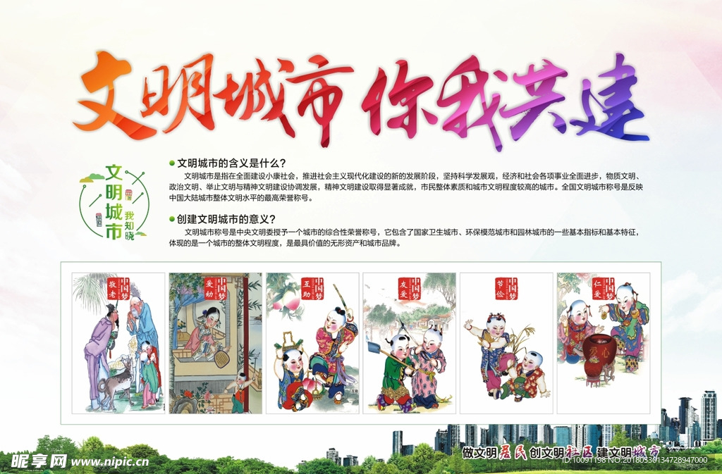 文明城市你我共建