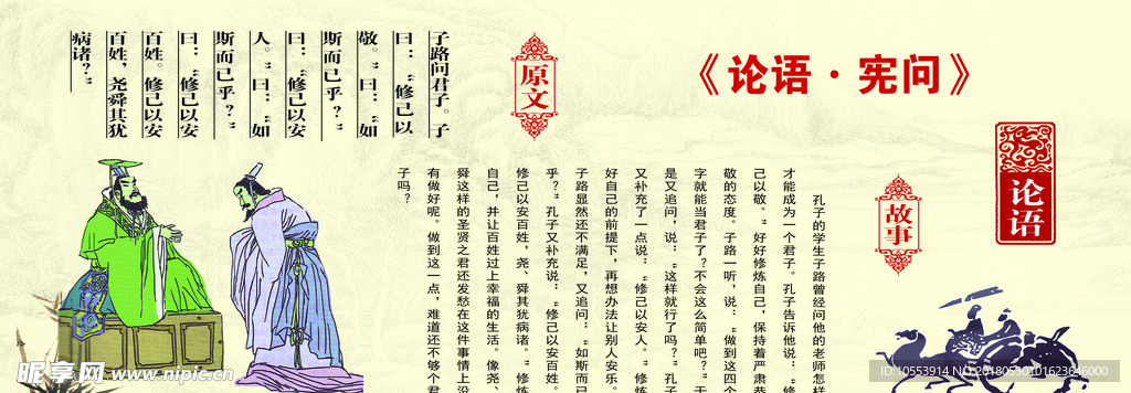 孔子思想  儒家思想