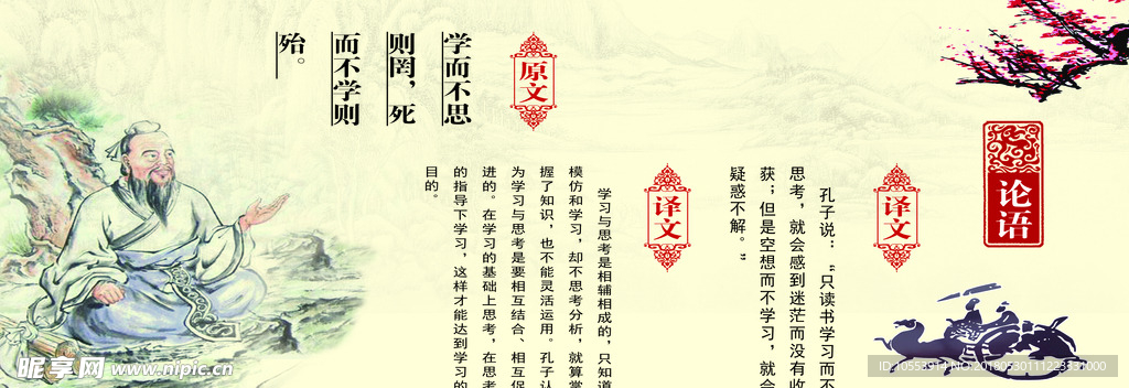 孔子思想  儒家思想