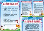 幼儿园制度展板